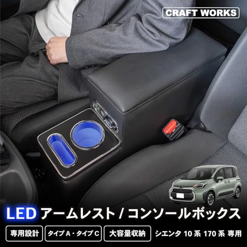 CRAFT WORKS シエンタ コンソールボックス 170系