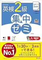 DAILY20日間 英検準2級 集中ゼミ 新試験対応版 英検準2級DAILY20日間集中ゼミCD付(改訂新版) (旺文社英検書