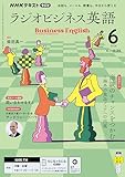 ＮＨＫラジオ ラジオビジネス英語 2026年 6月号 ［雑誌］ (ＮＨＫテキスト)