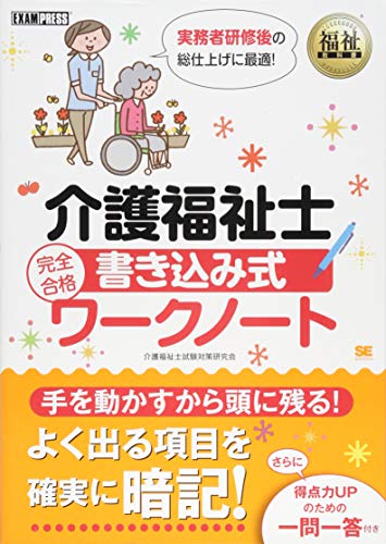 スマホ 無料電子書籍 福祉教科書 介護福祉士 完全合格 書き込み式ワークノート バイ