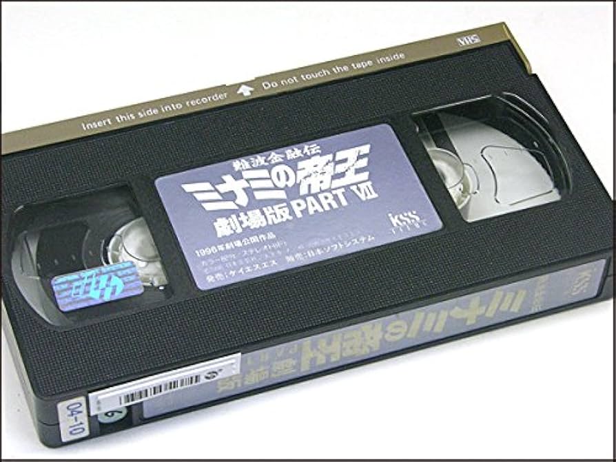 Amazon.co.jp: 難波金融伝ミナミの帝王 劇場版 PARTⅦ【VHS】 : DVD