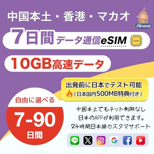 �yAlmond eSIM�z�����{�y eSIM 7����10GB �����f�[�^ ���` �}�J�I�ɂ����p�\ �����l�b�g�K���ΏۊO �����ł�Google�ALINE�AYouTube�ȂǗ��p�\ �o���O�̐ڑ��e�X�g�p ���{����500MB eSIM�t 24���Ԉ��S�T�|�[�g