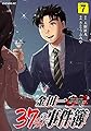 金田一37歳の事件簿(7) (イブニングKC)