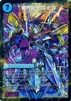 Amazon Co Jp デュエルマスターズ 龍波動空母 エビデゴラス 最終龍理 Q E D ビクトリーレア 暴龍ガイグレン Dmr14 ドラゴン サーガ シングルカード ホビー