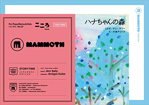 Mammoth マンモス 37号 18 09 15 雑誌 ニーハイメディア ジャパン 女性ファッション ライフスタイル Kindleストア Amazon