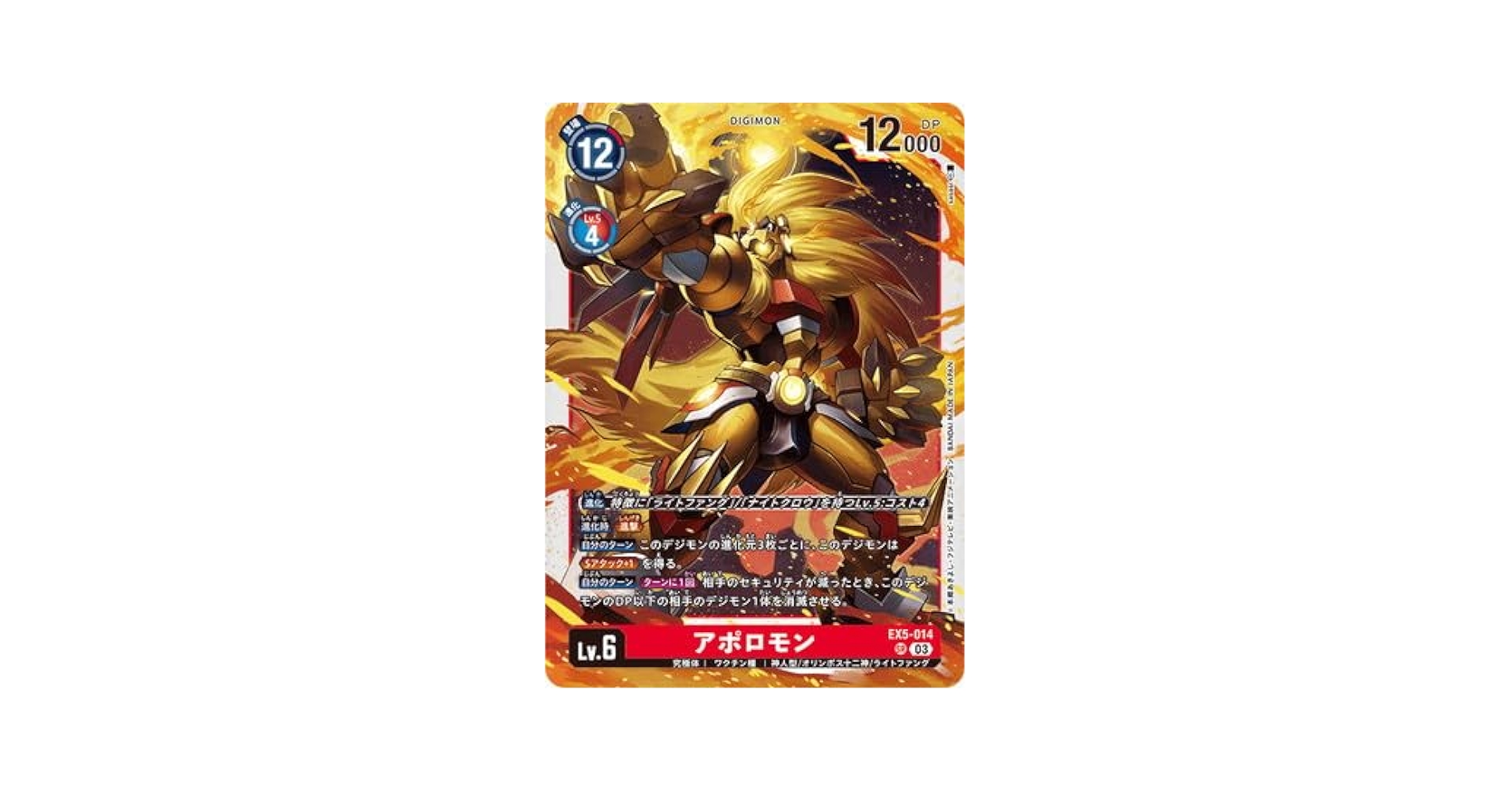 Amazon.co.jp: デジモンカードゲーム EX5-014 アポロモン SR