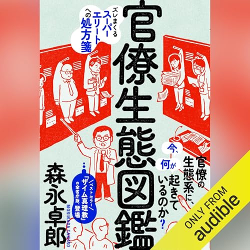 Amazon.co.jp: ザイム真理教――それは信者8000万人の巨大カルト