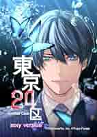 Amazon.co.jp: 東京24区-Another Case- sexy version 1話 序章1