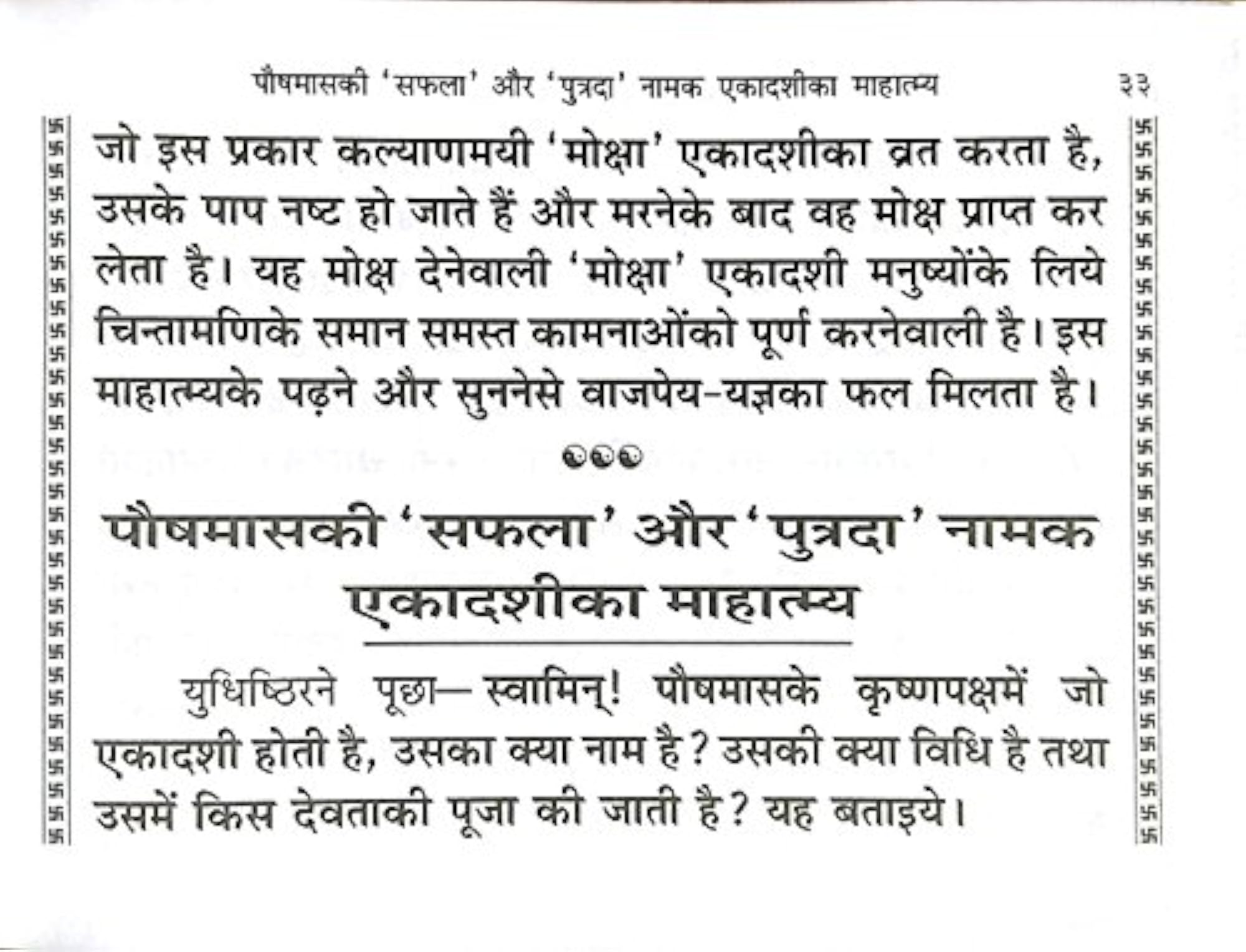 Ekadashi Vrat Ka Mahatmya