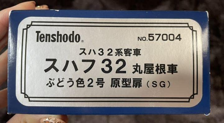 天賞堂 57004 スハ32 スハフ32 丸屋根車 ぶどう色2号 原型扉 SG 16番(HO) スハ32系客車 スハフ32形 丸屋根車 ぶどう色2号 EG仕様