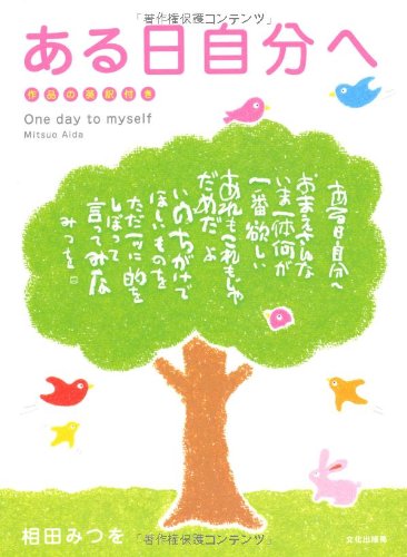 ある日自分へ ある日自分へ