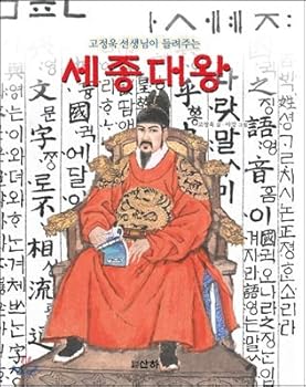 Paperback King Sejong (Korean Edition) [Korean] Book