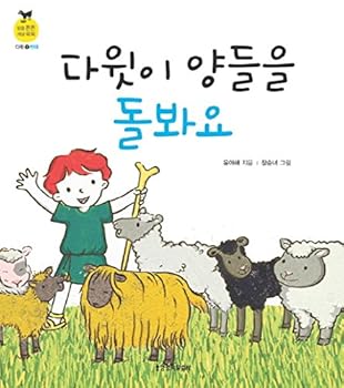 Unknown Binding David Takes Care of Lambs, Korean Bible Story Book