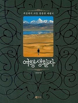 Paperback Travel earners (Korean edition) Book