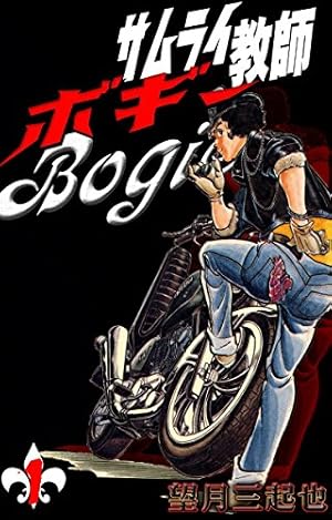 新ワイルド7 9 新ワイルド7 （9） | 望月三起也 | マンガ | Kindleストア | Amazon