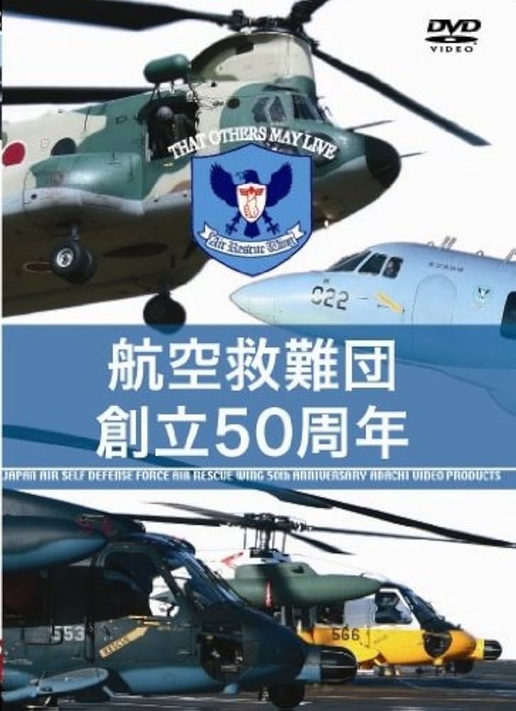 陸上自衛隊　少年工科学校　創立50周年　DVD 陸上自衛隊 少年工科学校 創立50周年 DVD