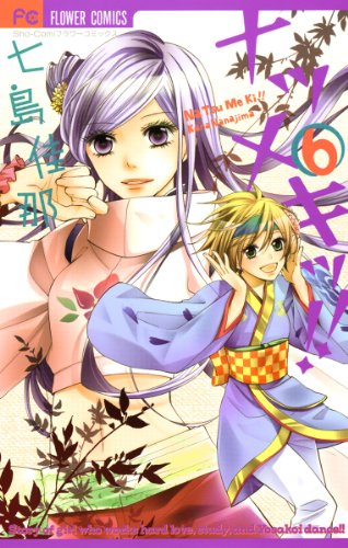 ナツメキッ ６ フラワーコミックス 七島佳那 少女マンガ Kindleストア Amazon