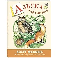 Azbuka v kartinkah 5919216220 Book Cover