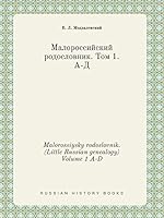 Malorossiysky rodoslovnik. (Little Russian genealogy) Volume 1 A-D 5519388474 Book Cover