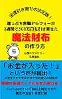 座敷わらしさんを引き寄せる　運気上昇　金運　当選　お金持ち　波動の引き寄せ 座敷わらしさんを引き寄せる 運気上昇 金運 当選 お金持ち 波動