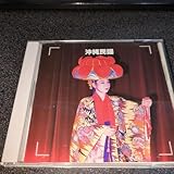 CD沖縄民謡乙女椿 知名定男 照喜名朝一 州鎌正篤 大庭朝要他沖縄島唄