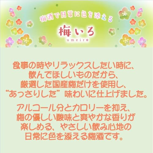 合同酒精 あっさり梅酒 の商品画像 4