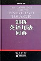 剑桥英语用法词典 7100071267 Book Cover