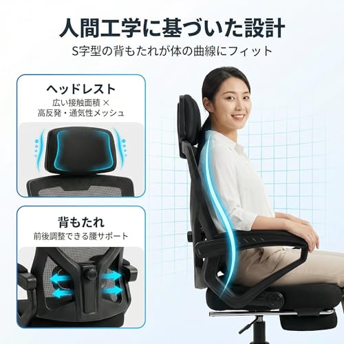 MOKUTO オフィスチェア 人間工学デザイン メッシュ S字型背もたれ 椅子 360度回転 リクライニング機能付き 伸縮式フットレスト付き ワークチェア 高さ調整可能 チェア デスクチェア 疲れない ブラック [3]
