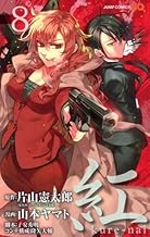Kure-nai Vol. 8 (In Japanese)