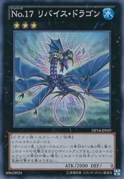 Amazon.co.jp: 遊戯王カード DP14-JP019 No.17 リバイス・ドラゴン Amazon.co.jp: 遊戯王カード DP14-JP019 No.17 リバイス・ドラゴン
