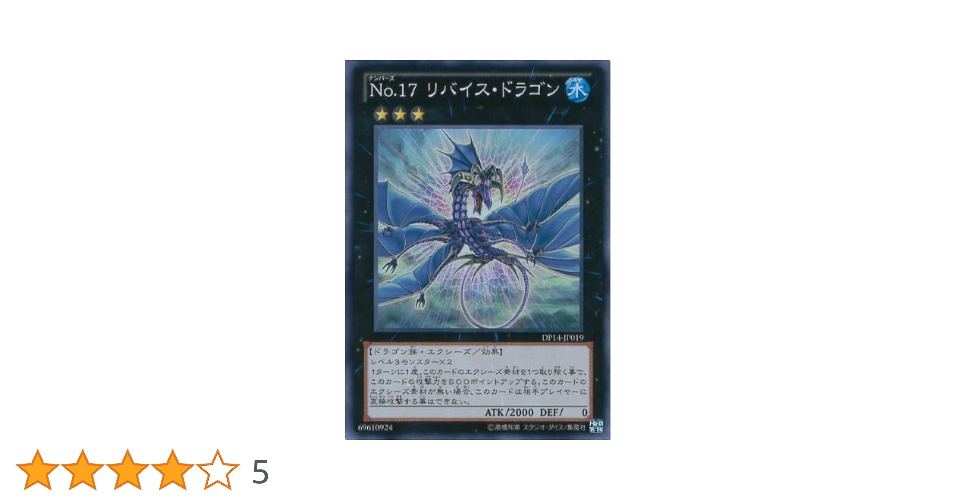 Amazon.co.jp: 遊戯王カード DP14-JP019 No.17 リバイス