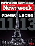 ニューズウィーク日本版 Special Report テロの時代　世界の転機〈2015年 12/1号〉[雑誌]