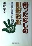 110円「方向オンチの科学—迷いやすい人・迷いにくい人はどこが違う? (ブルーバックス)」