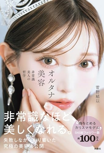 菅野結以　本　まとめ売り　(書籍+カタログ+非売品特典) Amazon.co.jp: 菅野結以STYLE BOOK yuitopia : 菅野結以: 本