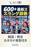 英語のスラングを勉強しませんか　最新版