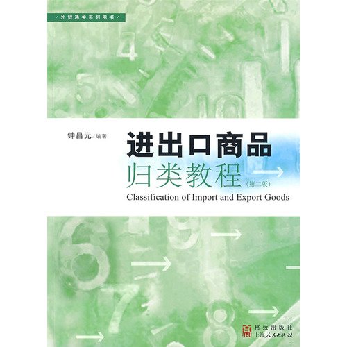 Amazon.in: Buy Import and Export Commodity Classification Guide (2nd ...
