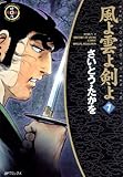 風よ雲よ剣よ(7)