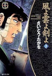 さいとう・たかを　黑の風児 疾風伝説 特攻の拓(23) (ヤングマガジンコミックス) | 佐木 飛朗