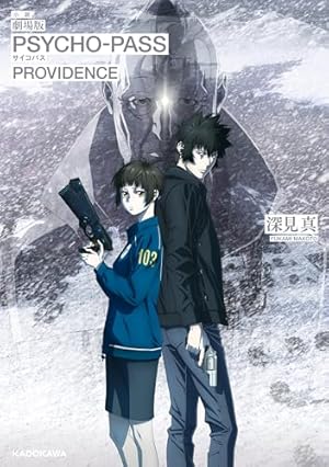 PSYCHO-PASS サイコパス 2 5巻 (ブレイドコミックス) | 橋野