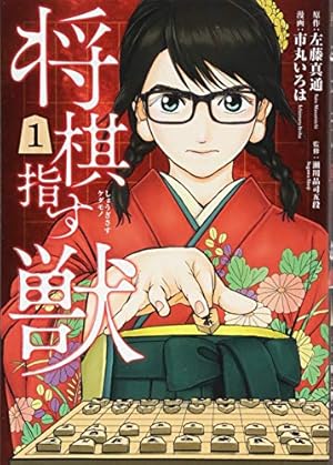 コミック】リボーンの棋士（全7巻） | 鍋倉夫 |本 | 通販 | Amazon
