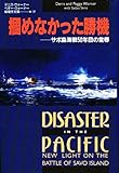 掴めなかった勝機 サボ島海戦50年目の雪辱