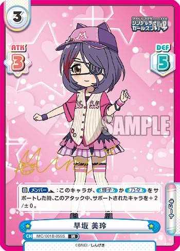 Reバース IMC/001B-055S 早坂 美玲 (IR アイドルレア) ブースターパック シンデレラガールズ劇場