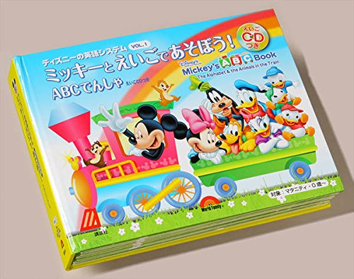 ディズニーの英語システム ミッキーと えいごで あそぼう Vol 1 Abcでんしゃ えいごcdつき ワールド ファミリー 本 通販 Amazon