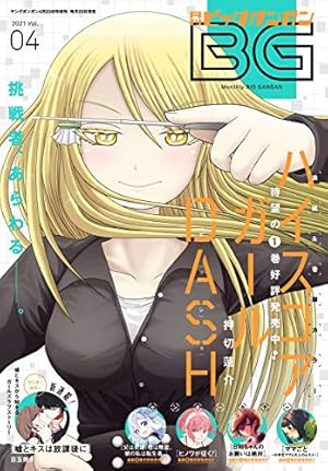 月刊ビッグガンガン 2017 Vol.11 [雑誌] | スクウェア・エニックス