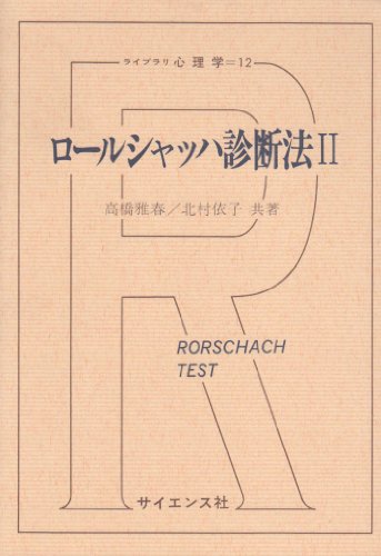 Amazon.co.jp: 高橋 雅春: 本、バイオグラフィー、最新アップデート