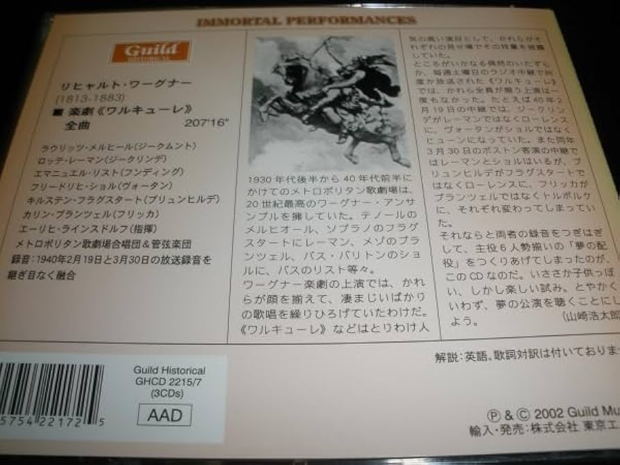 ワーグナー　ワルキューレ　92 ワーグナー ワルキューレ 92