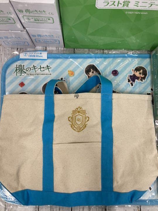 Amazon.co.jp: 品 欅のキセキ くじ ラスト賞 ミニテーブル 他 欅坂46
