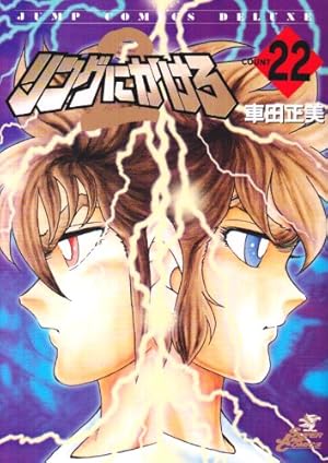 Amazon.co.jp: リングにかけろ2 1 (ジャンプコミックス デラックス