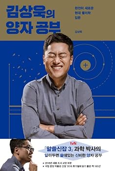 Unknown Binding Kim Sang-wook's Quantum Study (Korean Book) ???? ?? ?? ??? ??? ?? ??? ?? Book