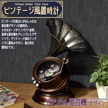 Amazon.co.jp: アンティーク 置き時計 クラシカル 蓄音機